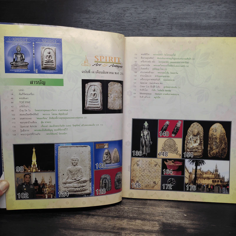 Spirit ฉบับที่ 64 ส.ค.2554 รูปที่ 6