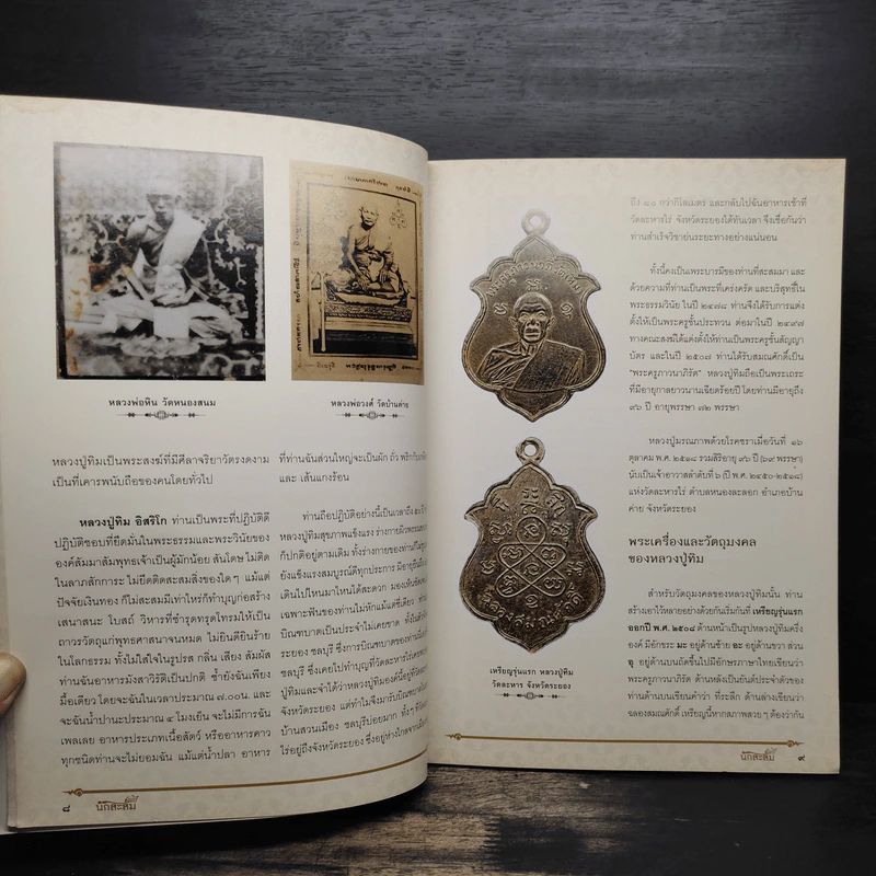 พระเครื่อง หลวงปู่ทิม วัดละหารไร่ จังหวัดระยอง รูปที่ 7