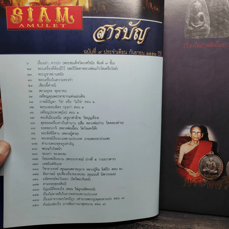 Siam Amulet Vol.9 ปีที่ 1 ก.ย.2552 รูปที่ 5