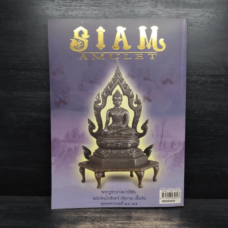 Siam Amulet Vol.9 ปีที่ 1 ก.ย.2552 รูปที่ 2