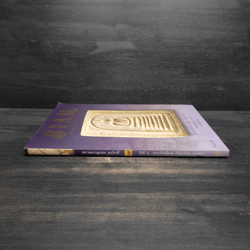 Siam Amulet Vol.9 ปีที่ 1 ก.ย.2552 รูปที่ 3
