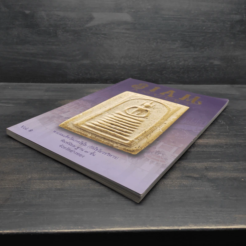 Siam Amulet Vol.9 ปีที่ 1 ก.ย.2552 รูปที่ 4