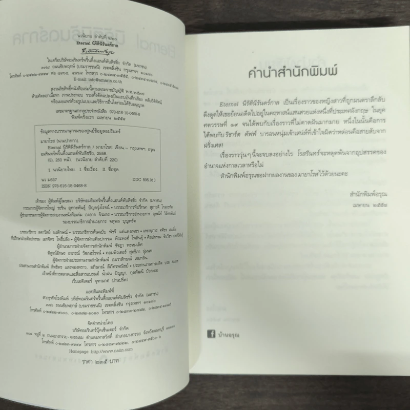 นิรัตินิรันดร์กาล - มายาโรส รูปที่ 6