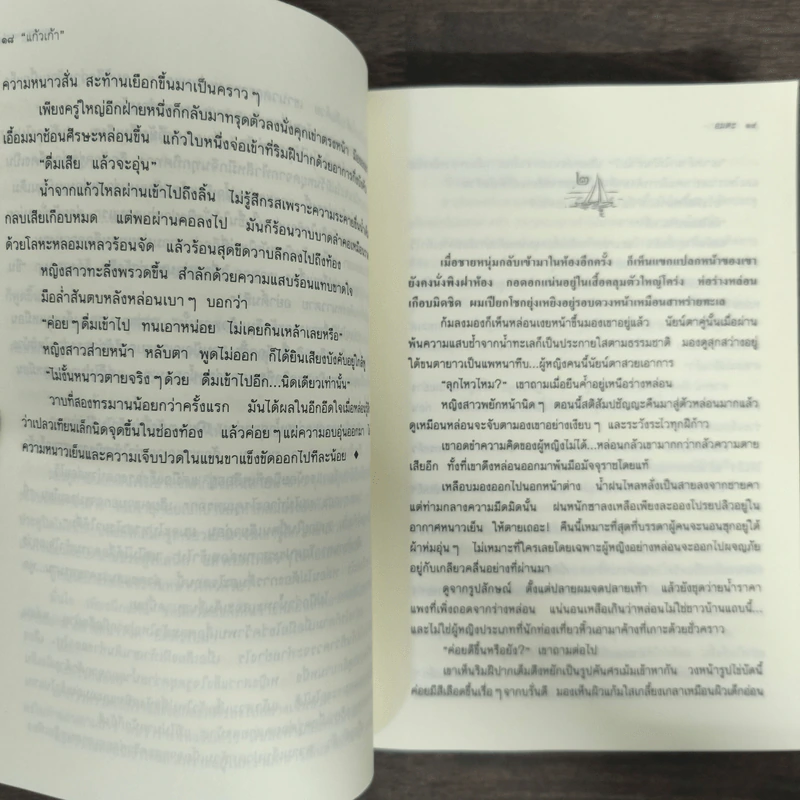 อมตะ - แก้วเก้า รูปที่ 7