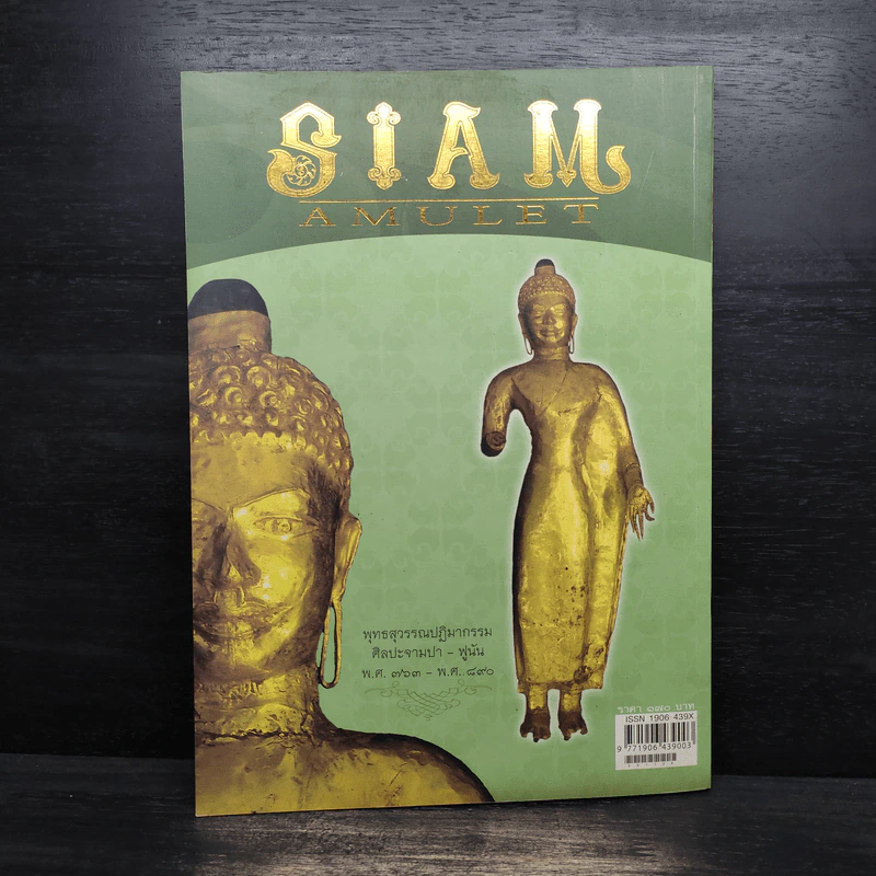 นิตยสารพระ Siam Amulet Vol.12 รูปที่ 2
