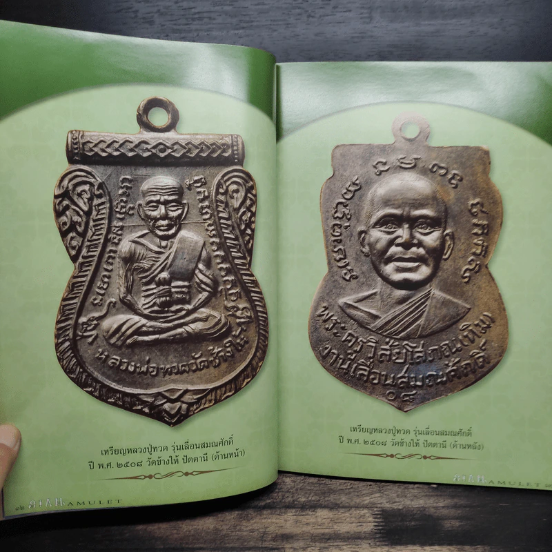 นิตยสารพระ Siam Amulet Vol.12 รูปที่ 7