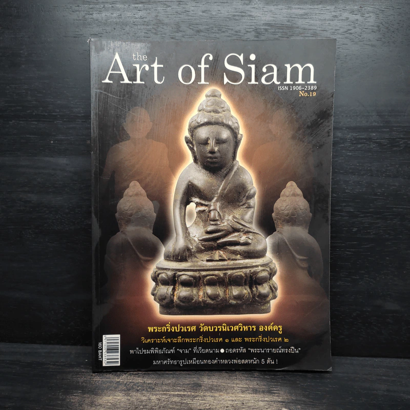 The Art of Siam No.19 รูปที่ 1