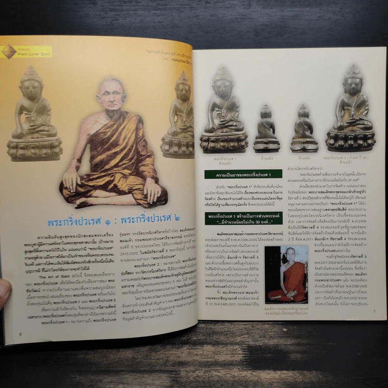 The Art of Siam No.19 รูปที่ 7