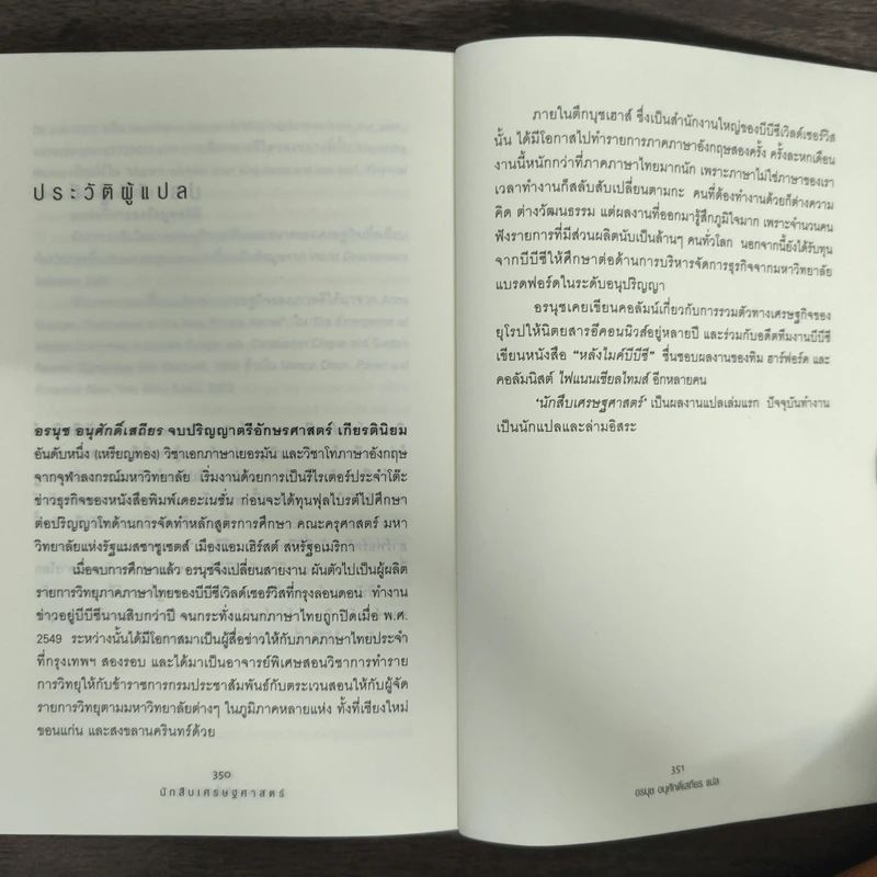 The Under Cover Economist นักสืบเศรษฐศาสตร์ - Tim Harford รูปที่ 9