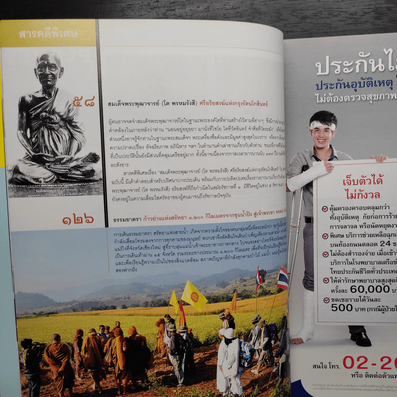 สารคดี ปีที่ 27 ฉบับที่ 316 มิ.ย.2554 สมเด็จโต รูปที่ 8