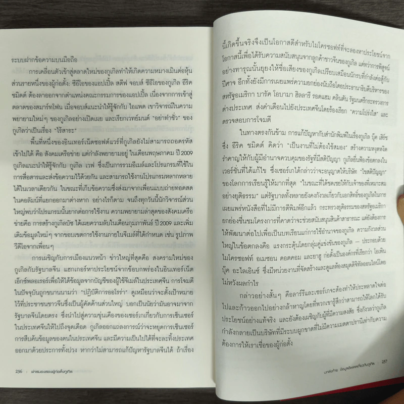ผ่าสมองสองผู้ก่อตั้งกูเกิล Inside Larry & Sergey's Brain รูปที่ 9
