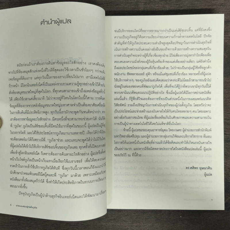 ผ่าสมองสองผู้ก่อตั้งกูเกิล Inside Larry & Sergey's Brain รูปที่ 6