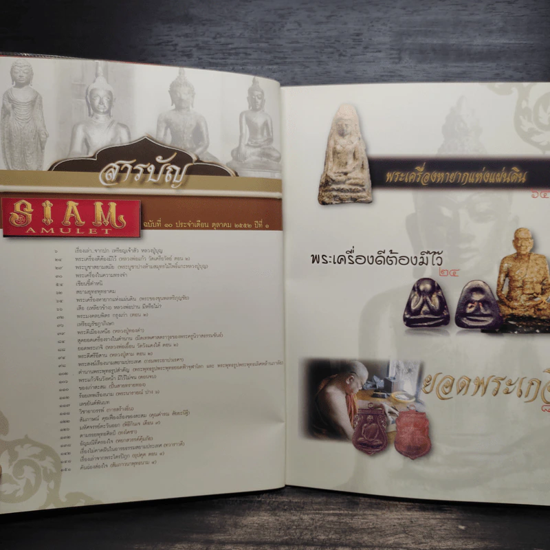 นิตยสารพระ Siam Amulet Vol.10 รูปที่ 6