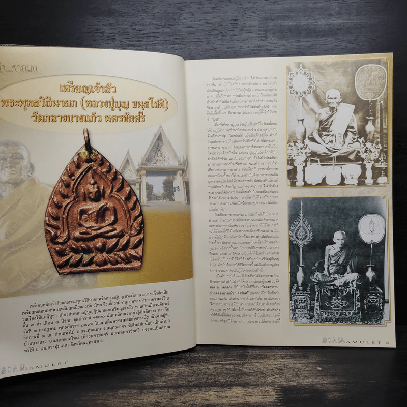 นิตยสารพระ Siam Amulet Vol.10 รูปที่ 7