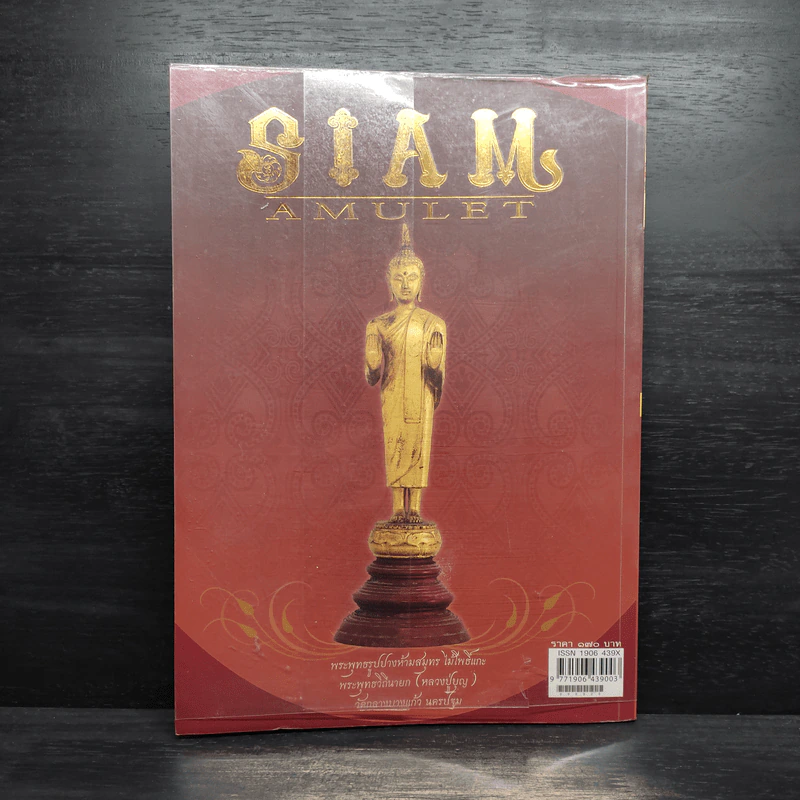 นิตยสารพระ Siam Amulet Vol.10 รูปที่ 2