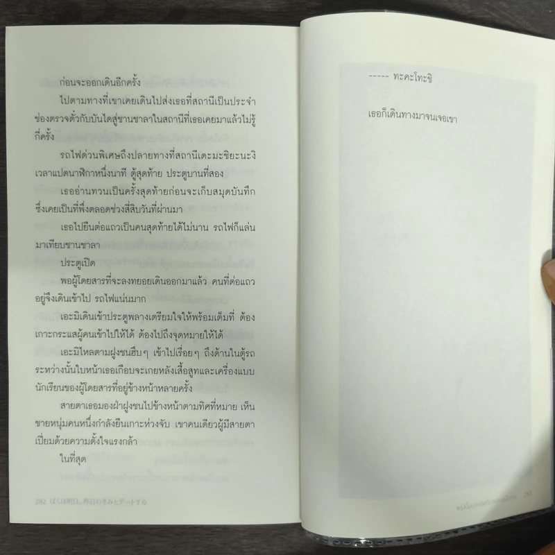 พรุ่งนี้ผมจะเดตกับเธอคนเมื่อวาน Tomorrow I will Date with Yesterday's You - Takafumi Nanatsuki (ทะคะฟุมิ นะนะสุกิ) รูปที่ 8