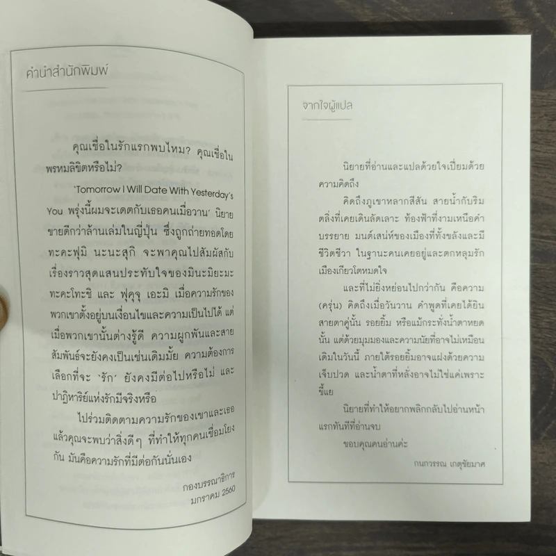 พรุ่งนี้ผมจะเดตกับเธอคนเมื่อวาน Tomorrow I will Date with Yesterday's You - Takafumi Nanatsuki (ทะคะฟุมิ นะนะสุกิ) รูปที่ 6