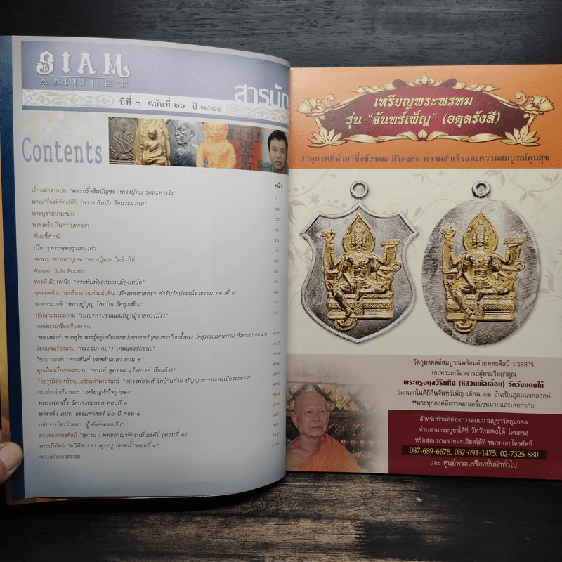 นิตยสารพระ Siam Amulet Vol.26 รูปที่ 6