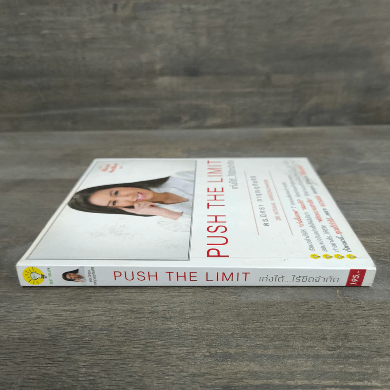 Push The Limit เก่งได้ ไร้ขีดจำกัด - ดร.นิศรา การุณอุทัยศิริ รูปที่ 2