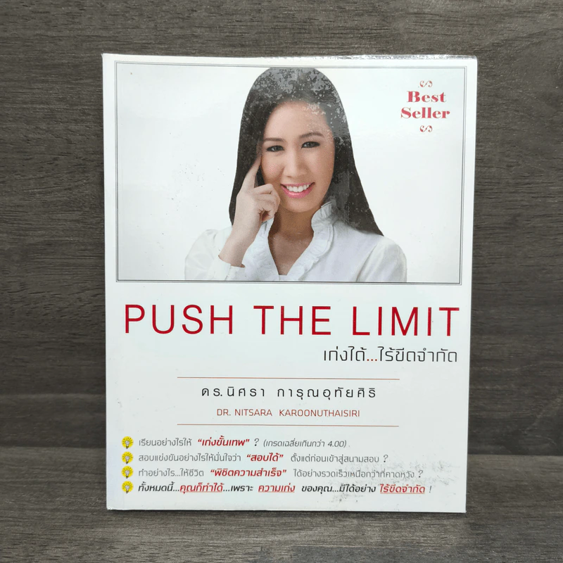 Push The Limit เก่งได้ ไร้ขีดจำกัด - ดร.นิศรา การุณอุทัยศิริ รูปที่ 1