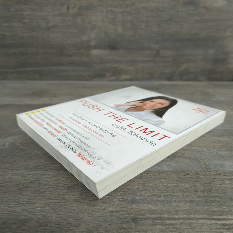 Push The Limit เก่งได้ ไร้ขีดจำกัด - ดร.นิศรา การุณอุทัยศิริ รูปที่ 3