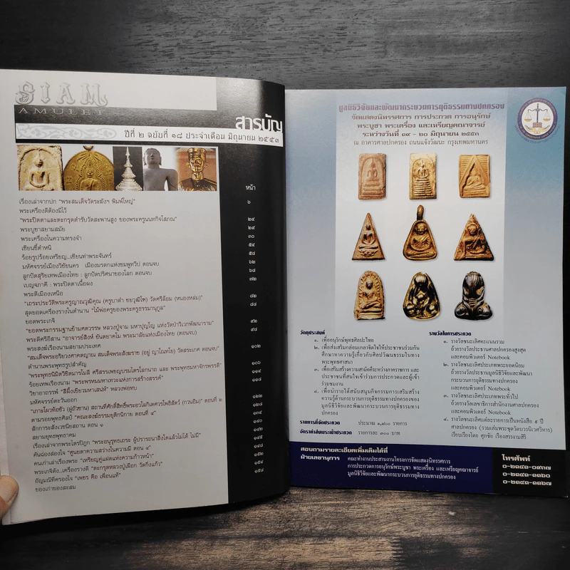 นิตยสารพระ Siam Amulet Vol.18 รูปที่ 6