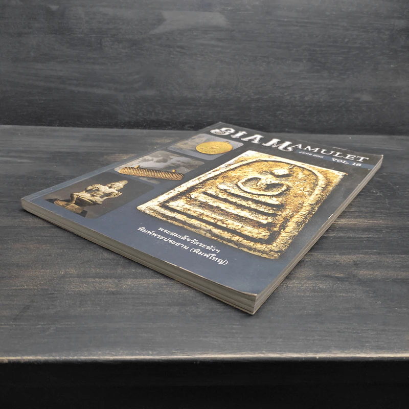 นิตยสารพระ Siam Amulet Vol.18 รูปที่ 4