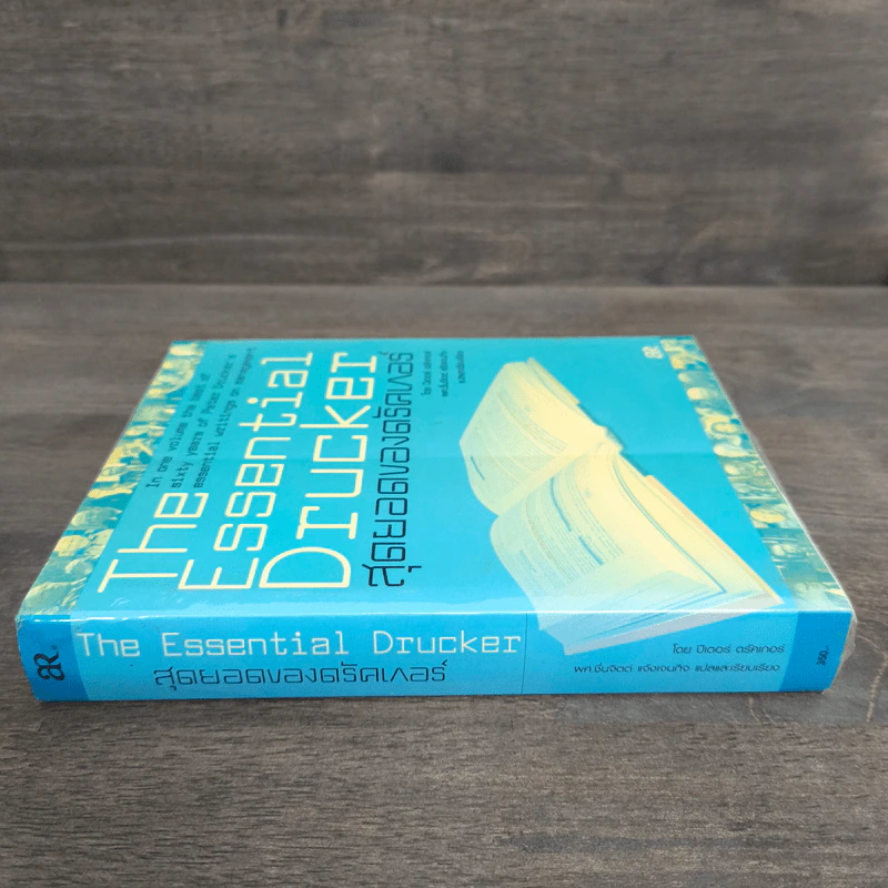 The Essential Drucker สุดยอดของดรัคเกอร์ - ปีเตอร์ อรัคเกอร์ รูปที่ 2