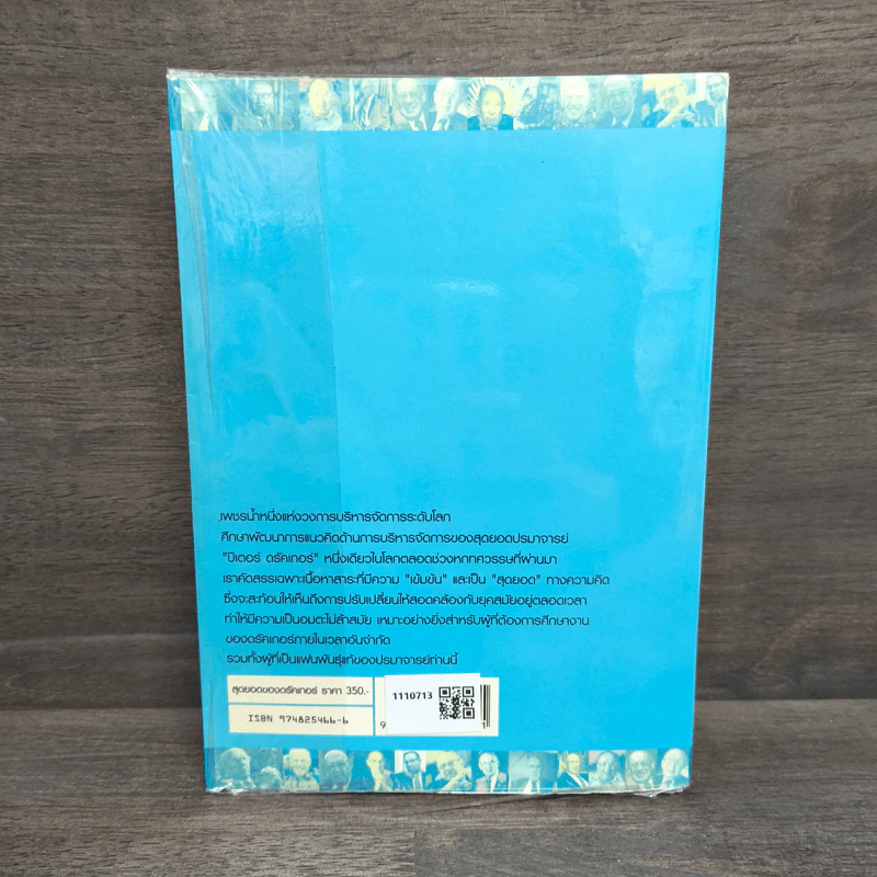 The Essential Drucker สุดยอดของดรัคเกอร์ - ปีเตอร์ อรัคเกอร์ รูปที่ 5