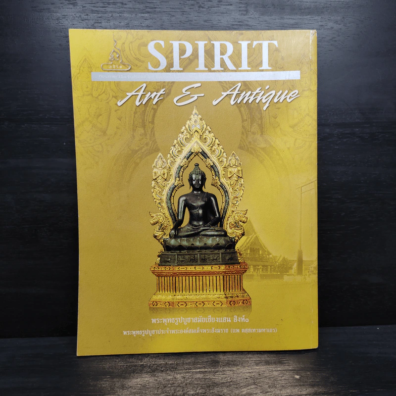 Spirit ฉบับที่ 38 พ.ย.2550 รูปที่ 2