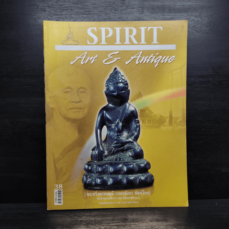 Spirit ฉบับที่ 38 พ.ย.2550 รูปที่ 1
