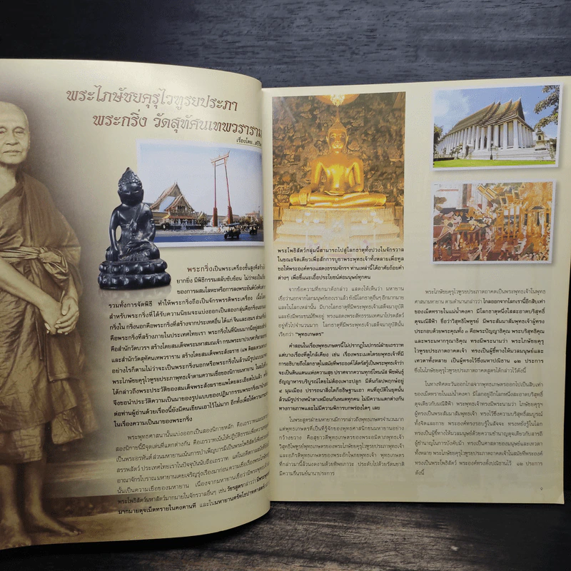 Spirit ฉบับที่ 38 พ.ย.2550 รูปที่ 7