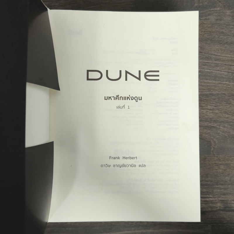 มหาศึกแห่งดูน Dune 2 เล่มจบ - Frank Herbert (แฟรงค์ เฮอร์เบิร์ต) รูปที่ 6