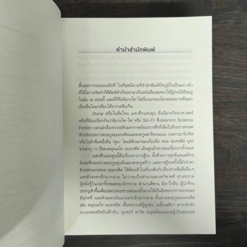 มหาศึกแห่งดูน Dune 2 เล่มจบ - Frank Herbert (แฟรงค์ เฮอร์เบิร์ต) รูปที่ 7