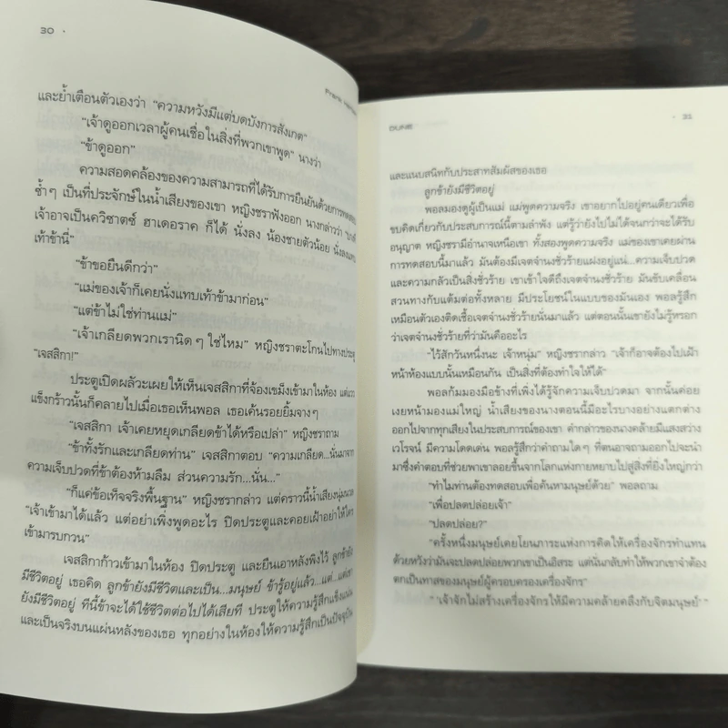 มหาศึกแห่งดูน Dune 2 เล่มจบ - Frank Herbert (แฟรงค์ เฮอร์เบิร์ต) รูปที่ 8