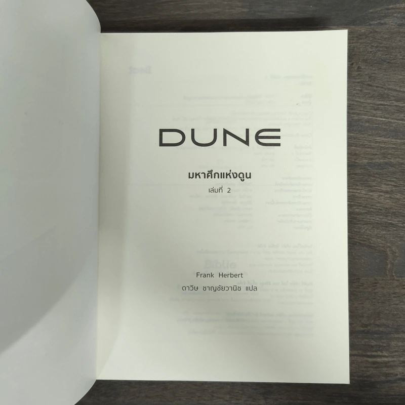 มหาศึกแห่งดูน Dune 2 เล่มจบ - Frank Herbert (แฟรงค์ เฮอร์เบิร์ต) รูปที่ 10