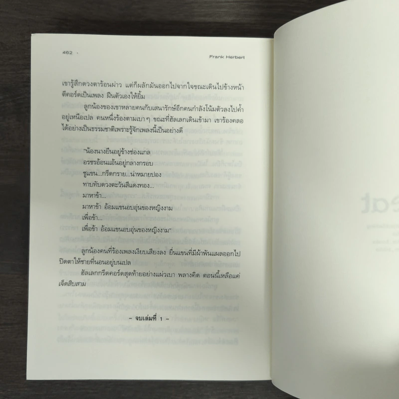 มหาศึกแห่งดูน Dune 2 เล่มจบ - Frank Herbert (แฟรงค์ เฮอร์เบิร์ต) รูปที่ 9