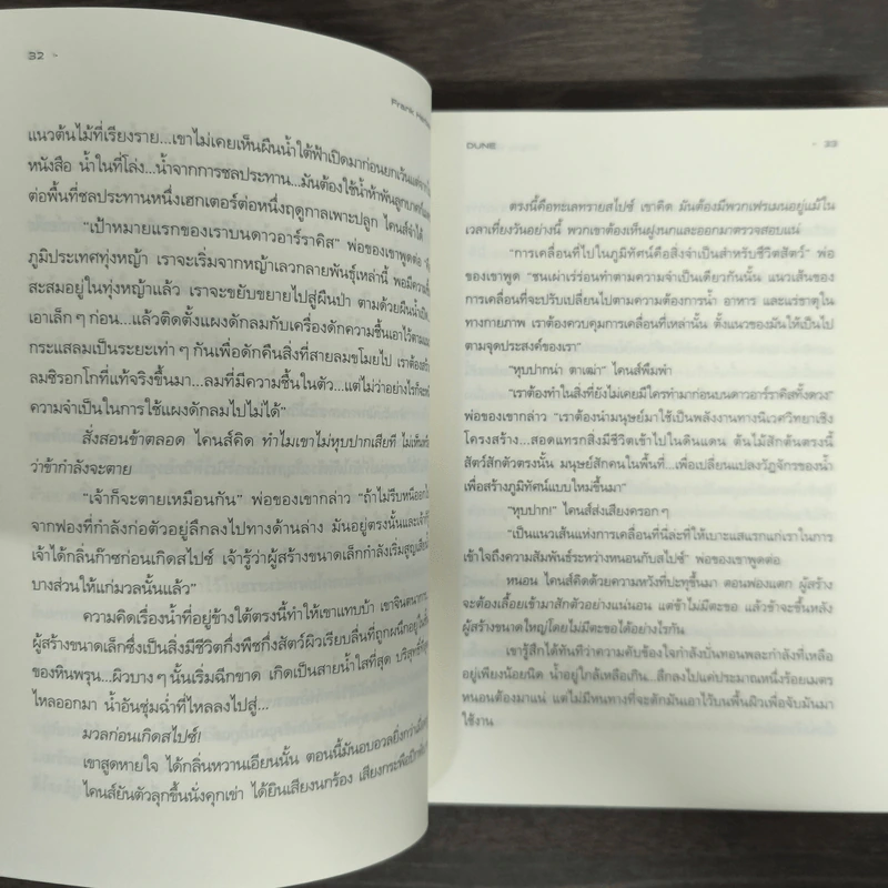 มหาศึกแห่งดูน Dune 2 เล่มจบ - Frank Herbert (แฟรงค์ เฮอร์เบิร์ต) รูปที่ 12