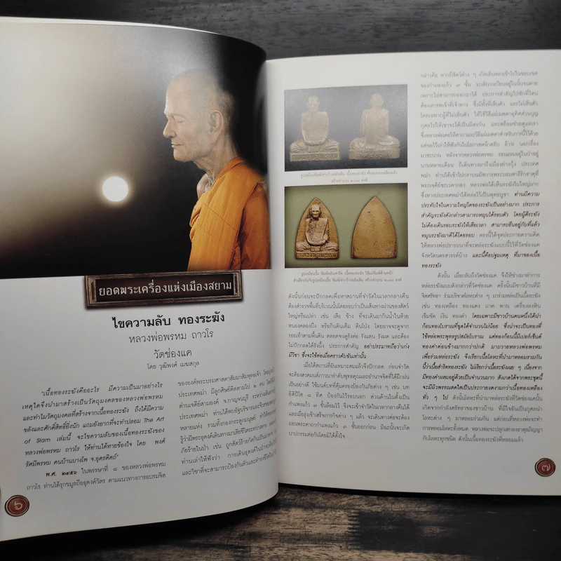 The Art of Siam No.9 รูปที่ 6