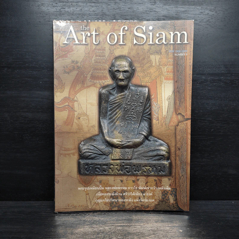 The Art of Siam No.9 รูปที่ 1