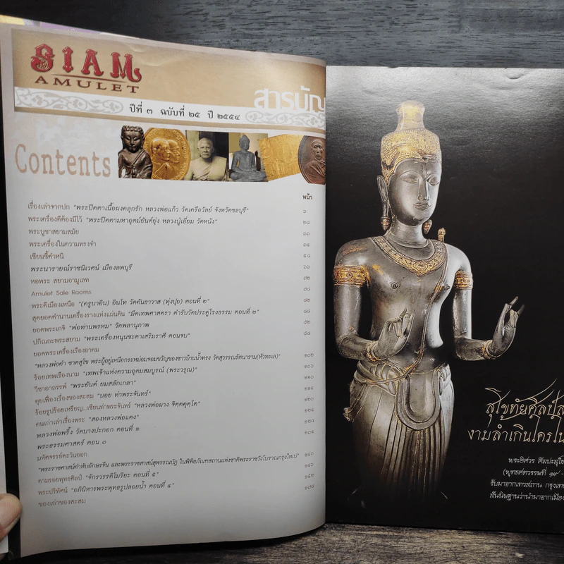 Siam Amulet Vol.25 รูปที่ 6