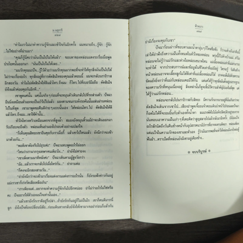 ฟ้าหนาว - ม.มธุการี รูปที่ 8