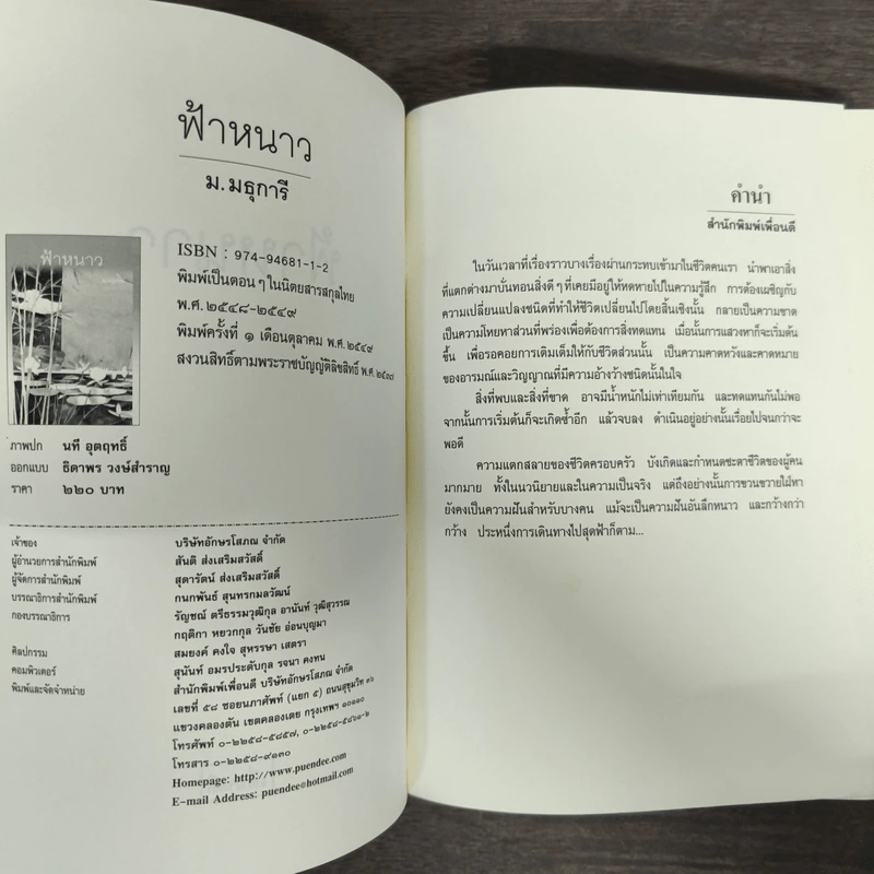 ฟ้าหนาว - ม.มธุการี รูปที่ 6