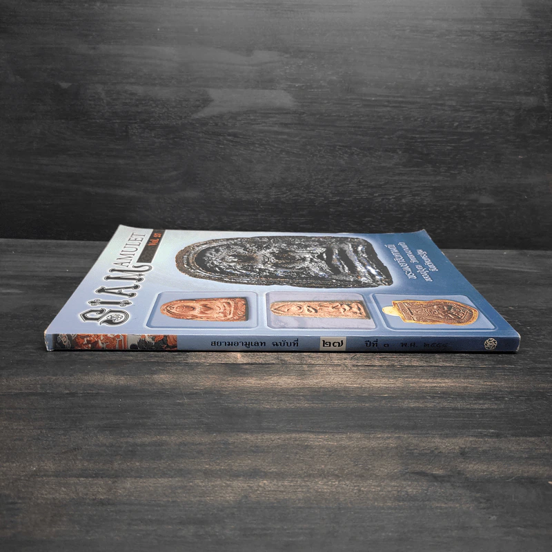 นิตยสารพระ Siam Amulet Vol.27 รูปที่ 3