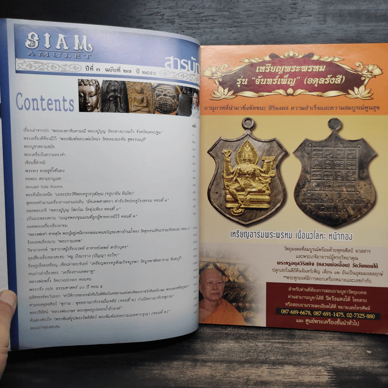 นิตยสารพระ Siam Amulet Vol.27 รูปที่ 6
