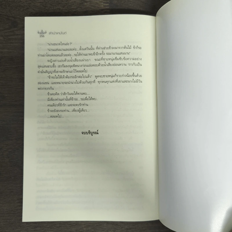 ลำนำเหมันต์ - มกรา รูปที่ 9