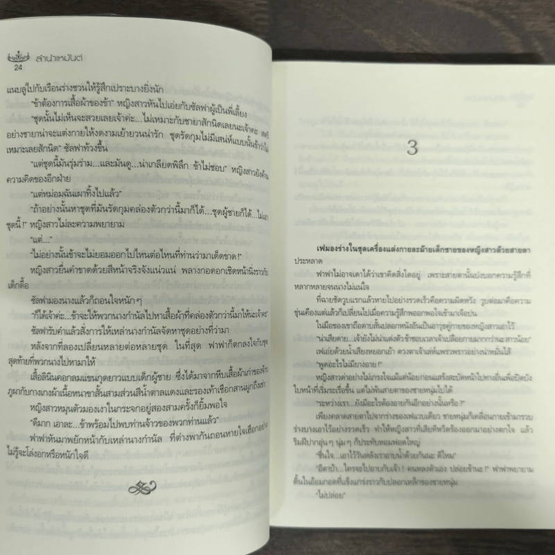 ลำนำเหมันต์ - มกรา รูปที่ 8