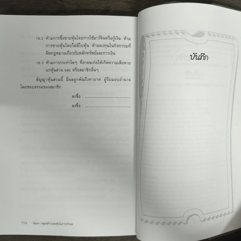 ตีแตก กลยุทธ์การเล่นหุ้นในภาวะวิกฤต - ดร.นิเวศน์ เหมวชิรวรากร รูปที่ 9