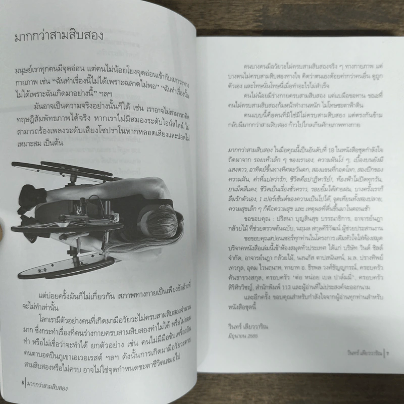 มากกว่าสามสิบสอง - วินทร์ เลียววาริณ รูปที่ 6