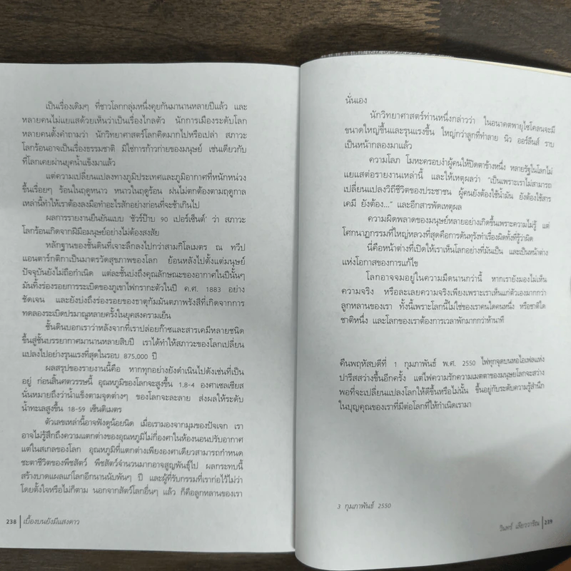เบื้องบนยังมีแสงดาว - วินทร์ เลียววาริณ รูปที่ 9